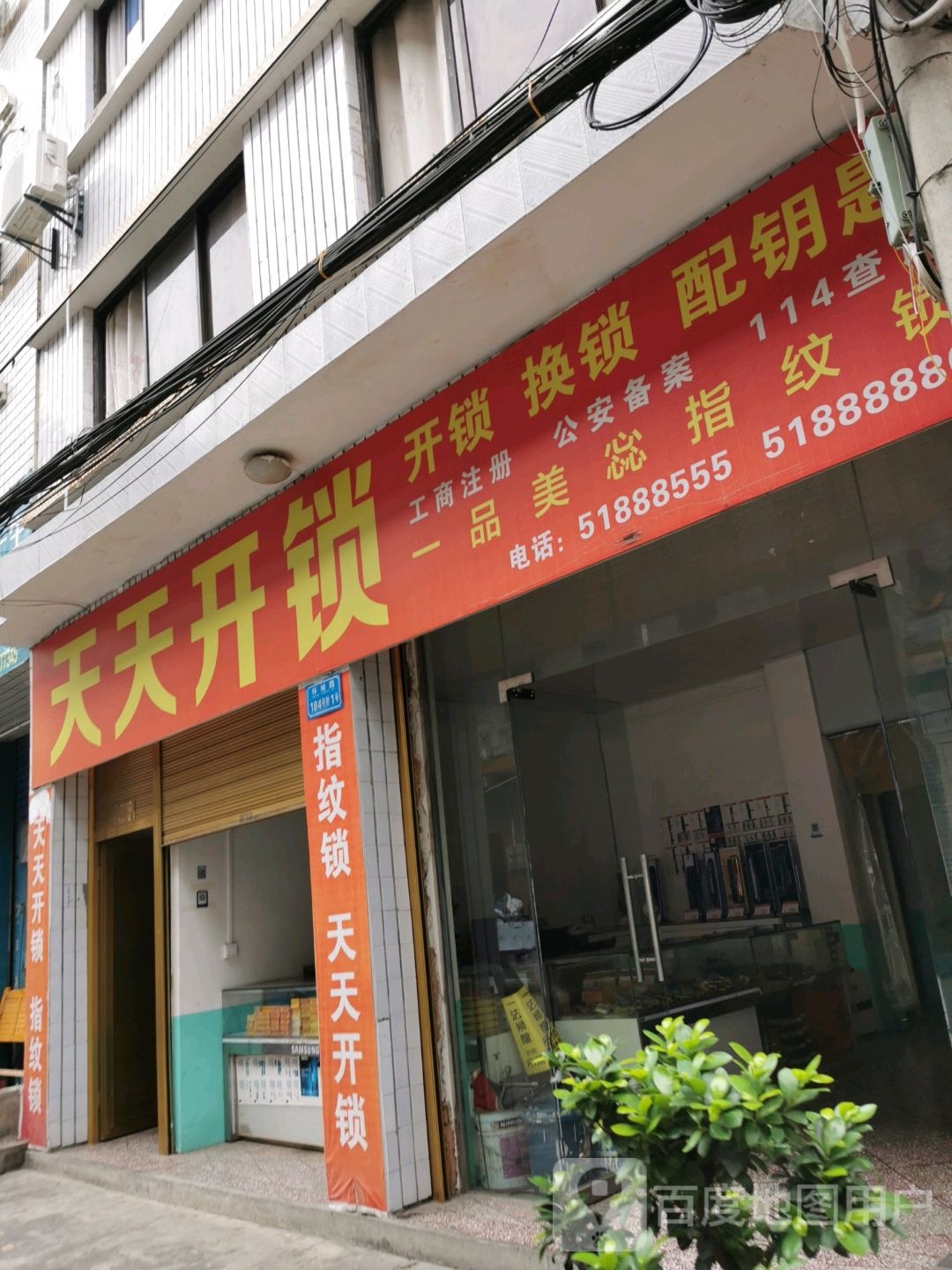 天天开锁(环城路店)