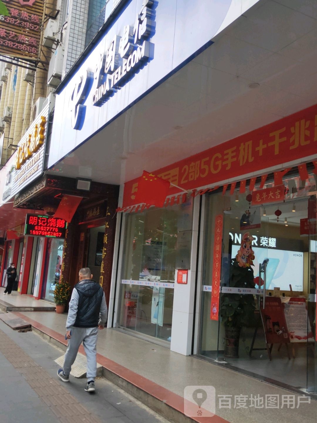 明记烧鹅店(沿江二路店)