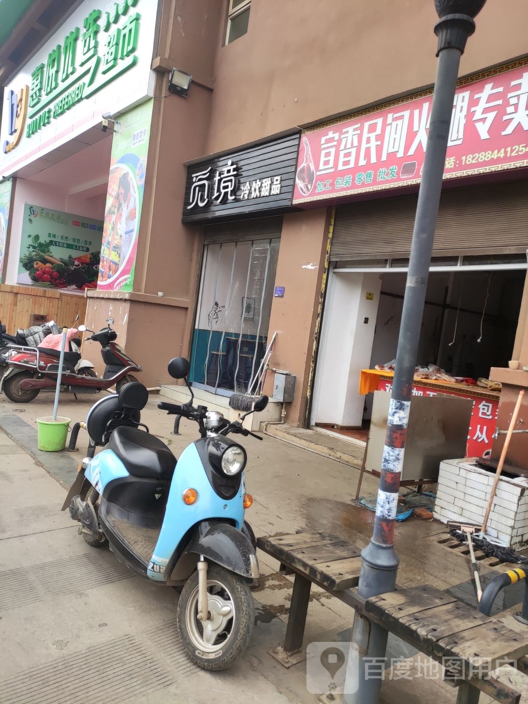 惠悦优选超市(鑫御华都店)