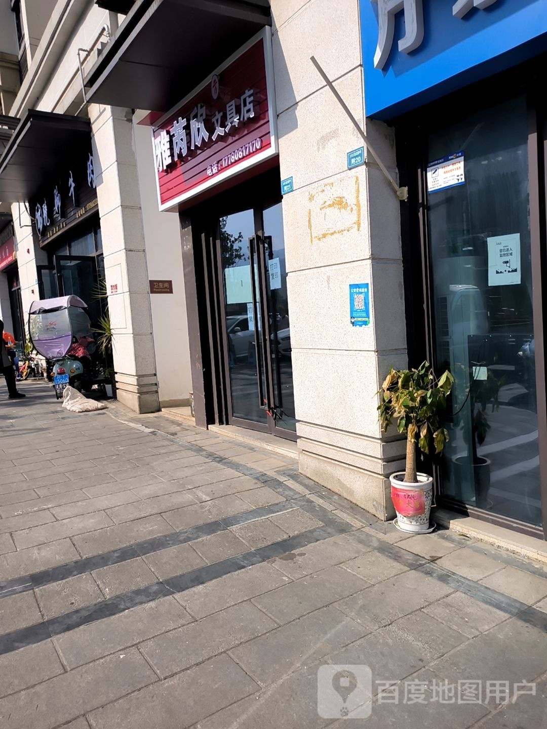 雅芮欣文具店