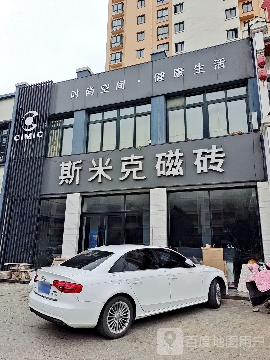 邓州市斯米克磁砖(东一环路店)