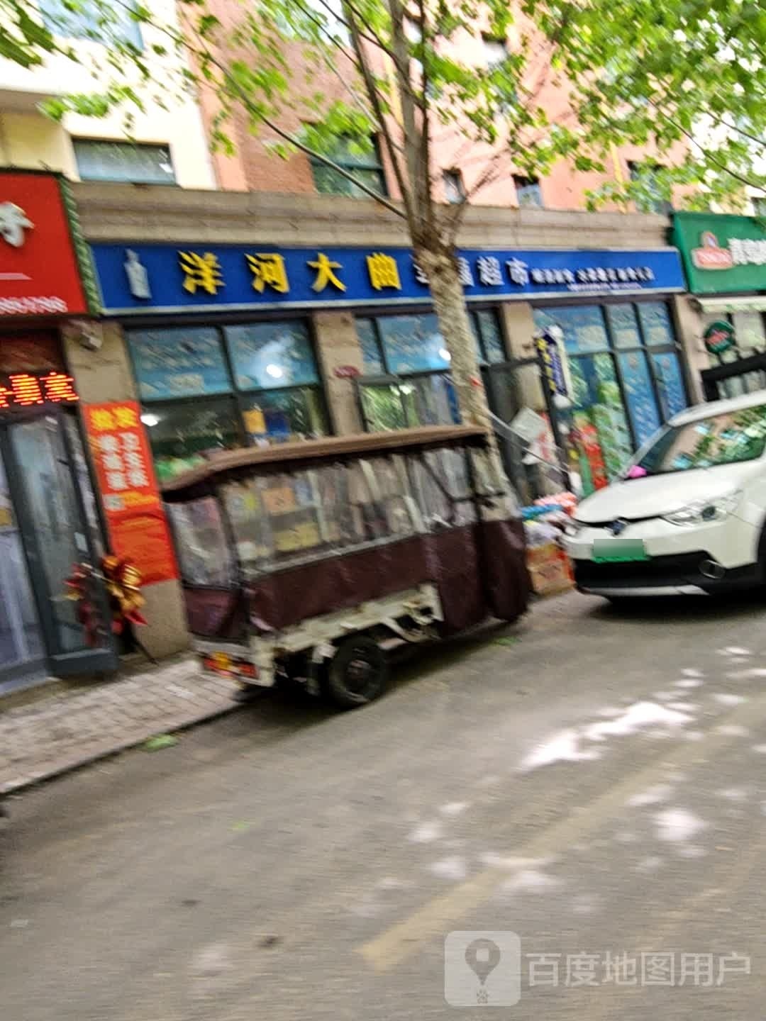 幸福匈眚瑚超市(博爱路店)