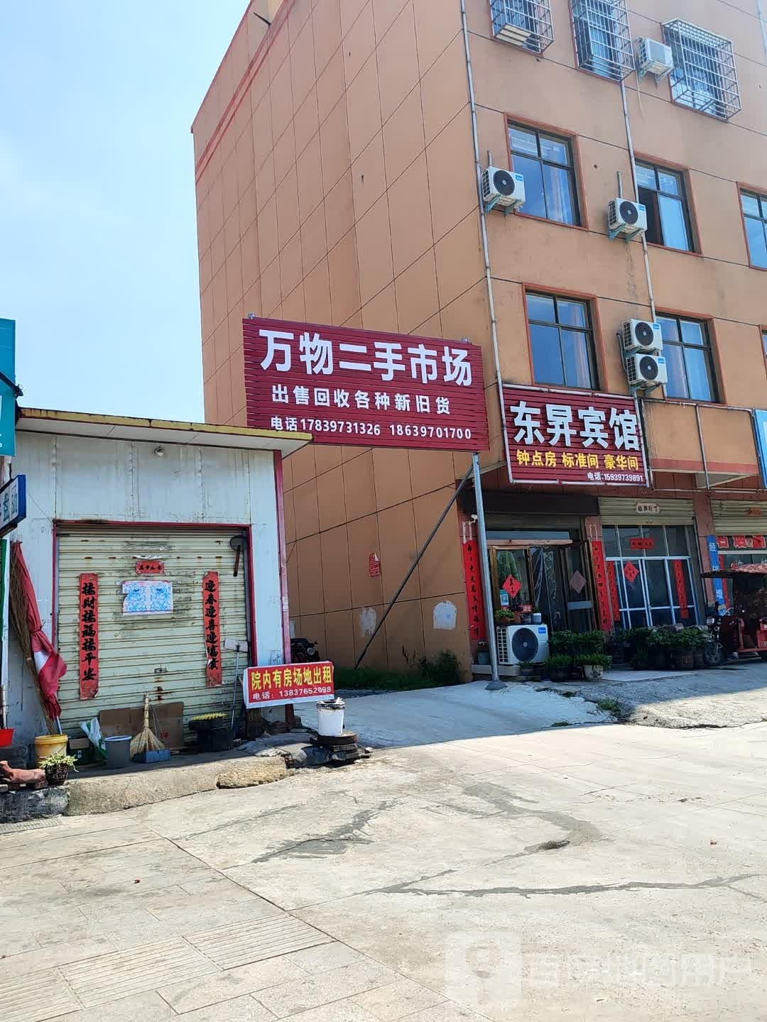 万物二手市场