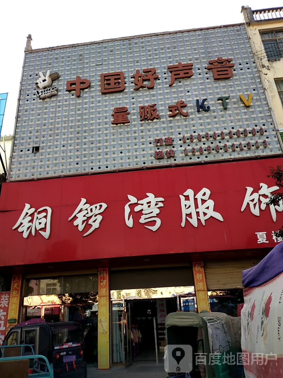 中国五好声音量贩式KTV
