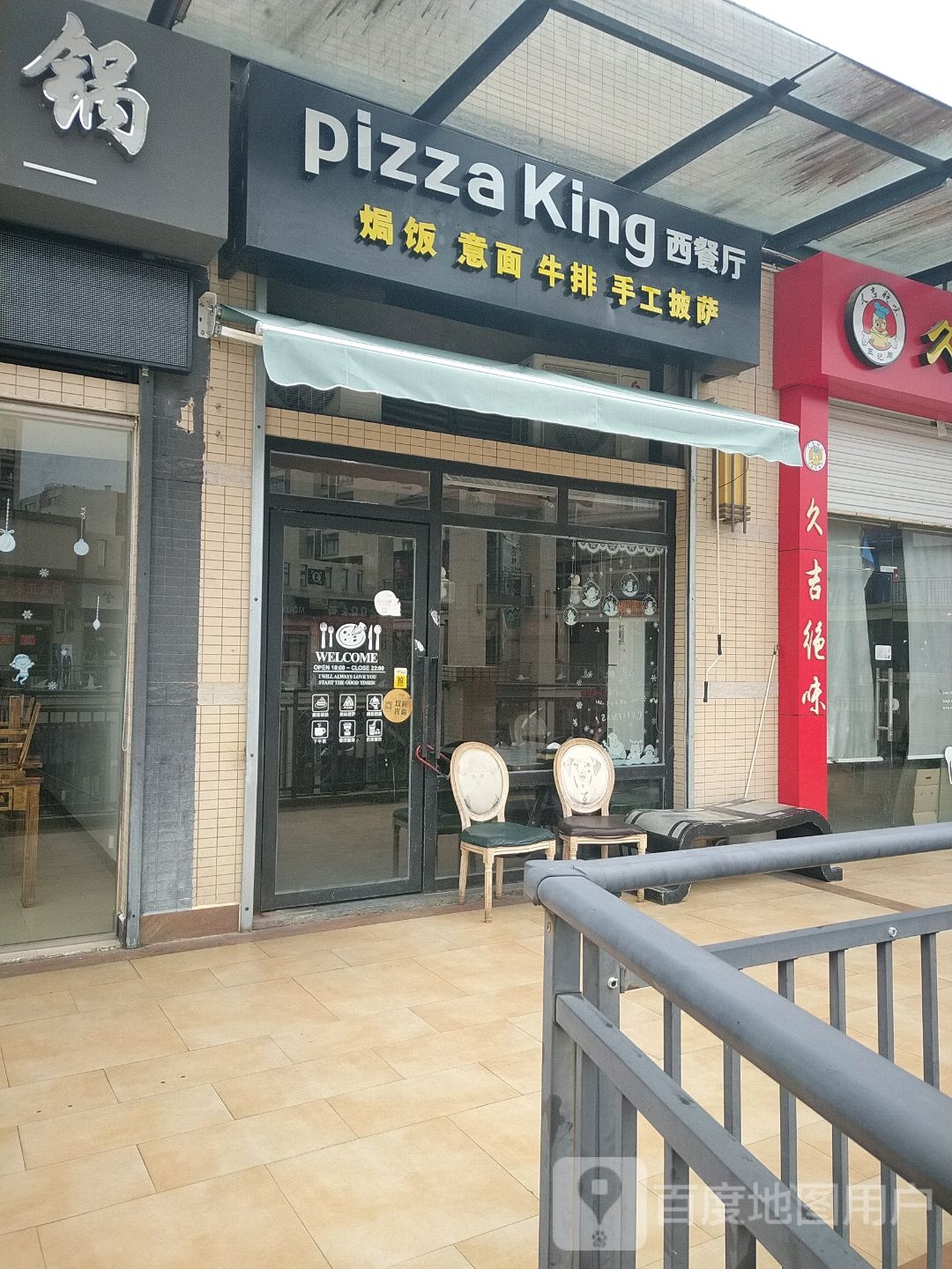 PizzaKing意式手工披萨(雁山新城店)