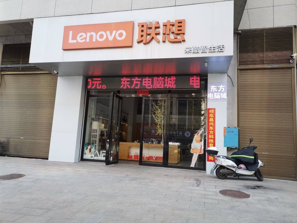 祁东县东方电脑城