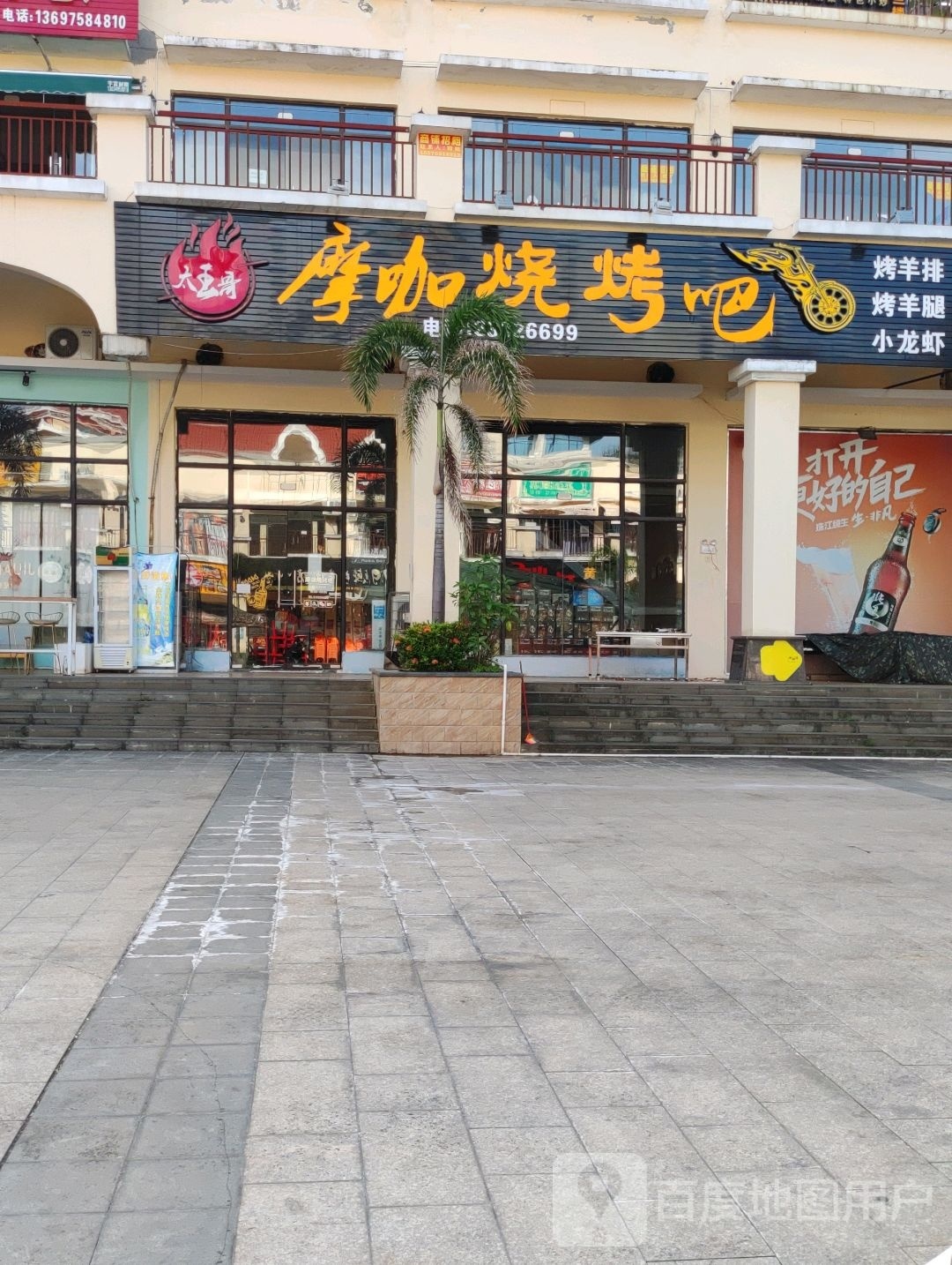 摩咖烧烤吧