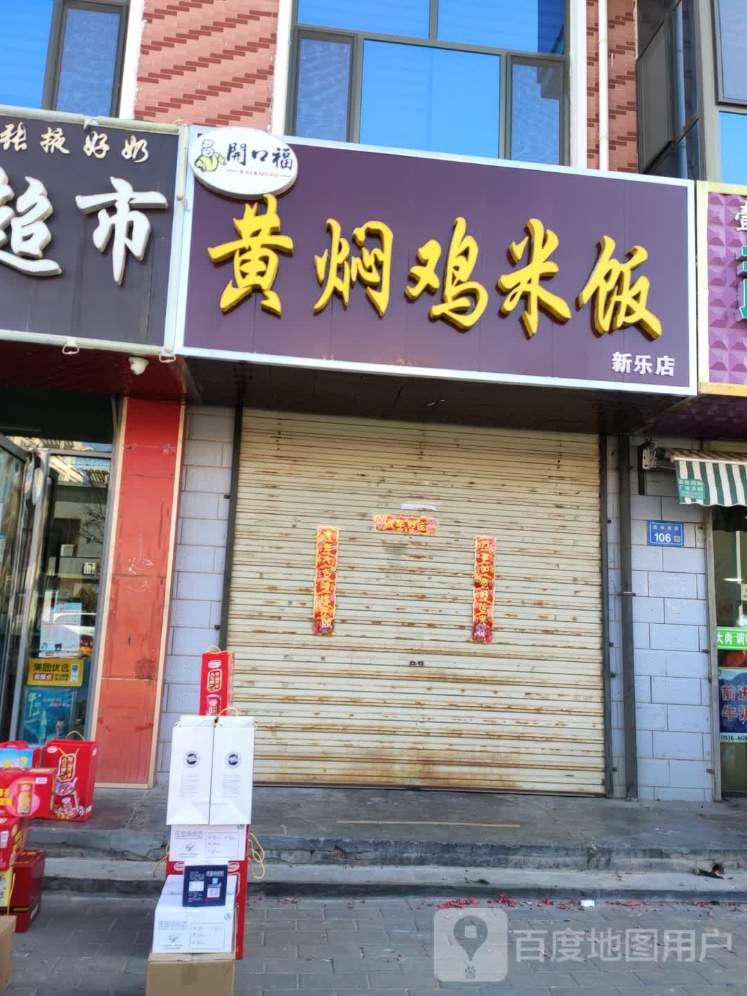 黄焖鸡米饭(西关店)