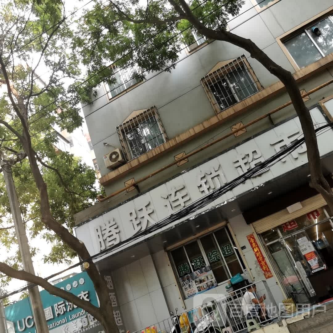 腾跃连锁超市(市政大坡店)