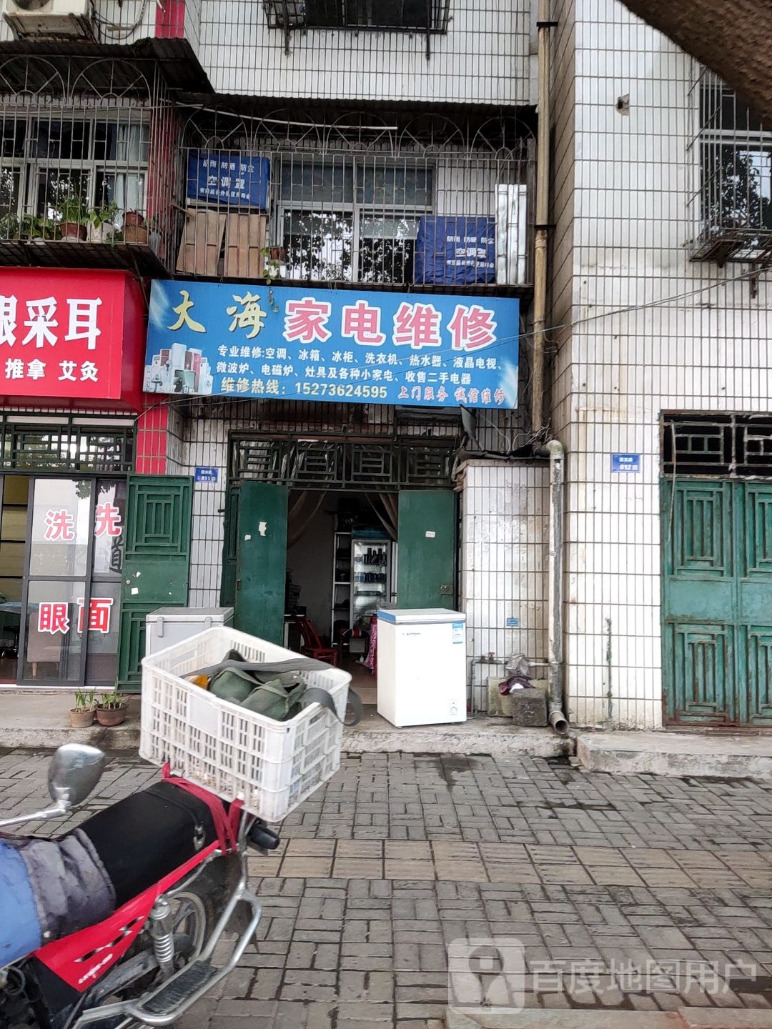 大海家电维修
