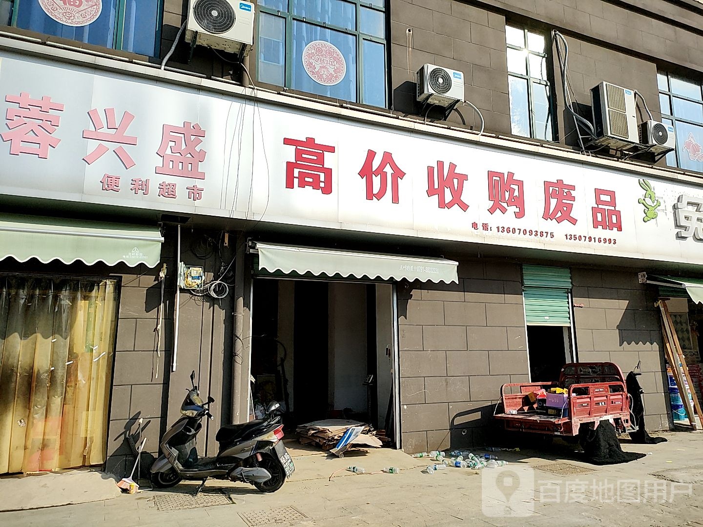 收车浦购废品
