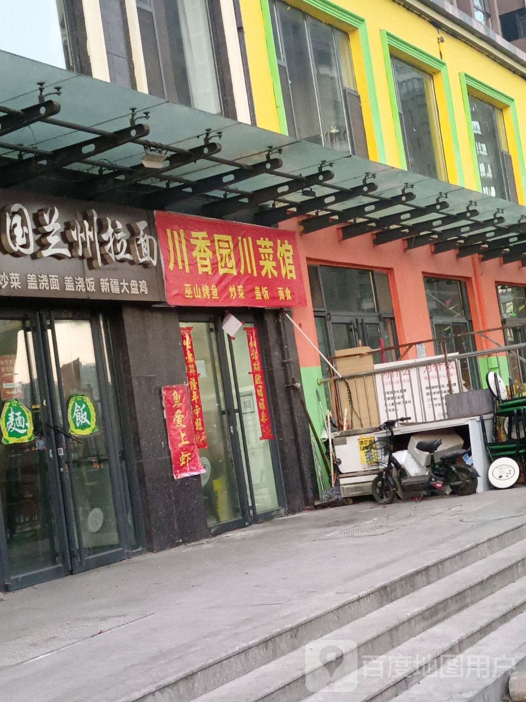 串香园川菜馆