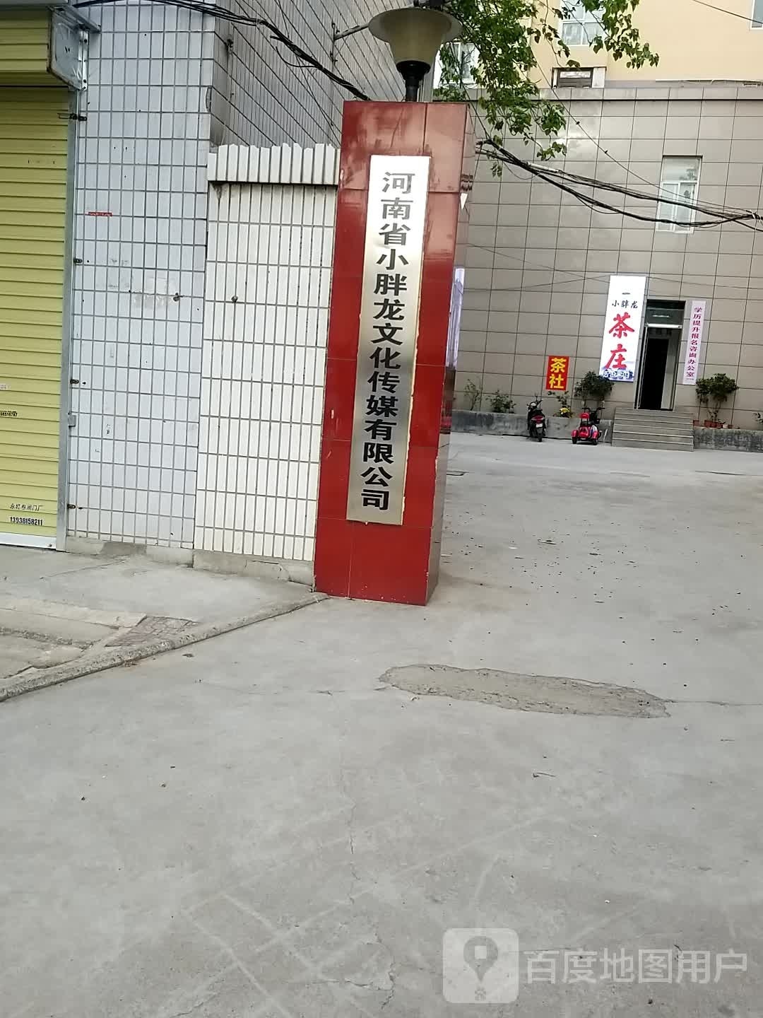 河南省小胖龙文华传媒有限公司