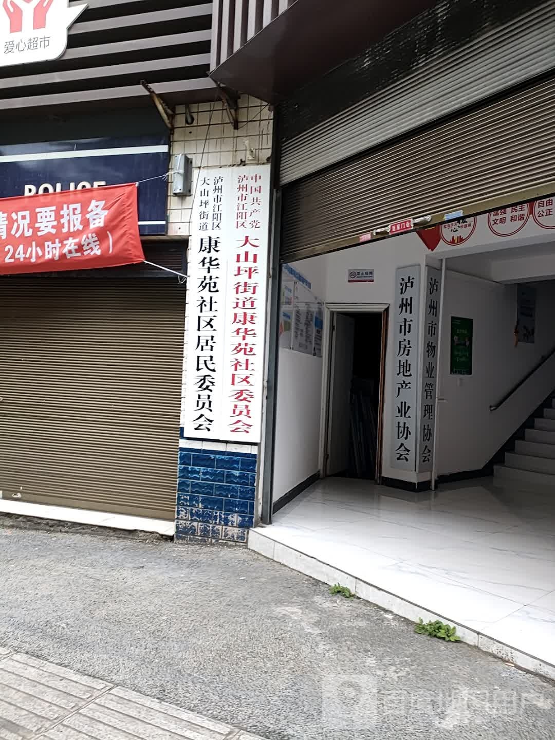 泸州市房地产业协会