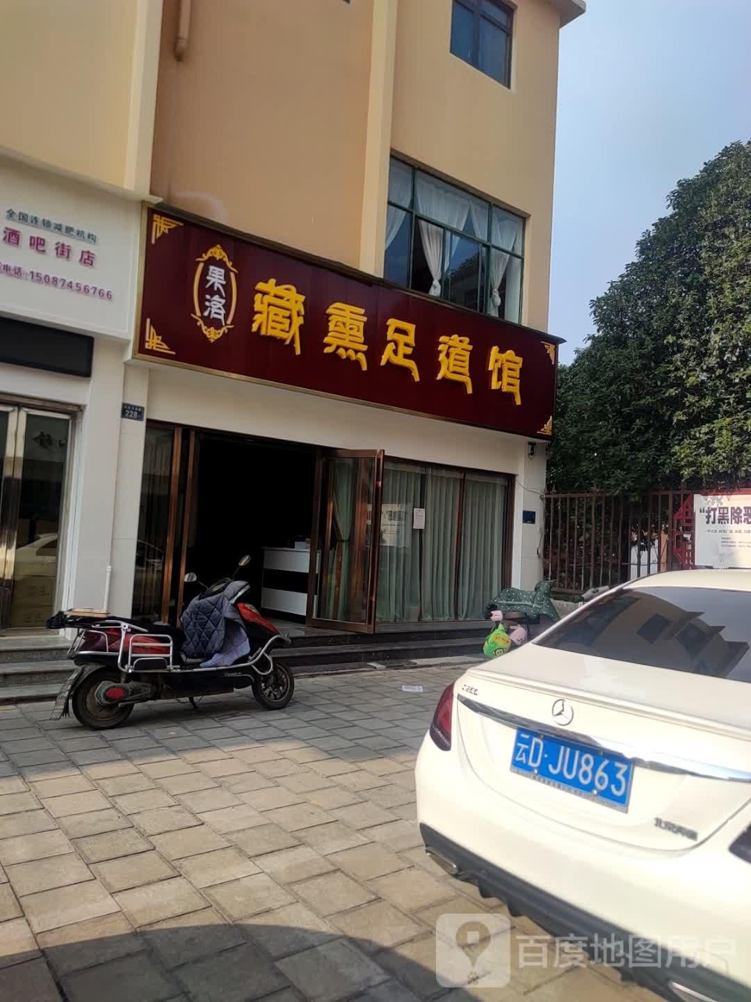 洛果熏碗桢藏足道馆