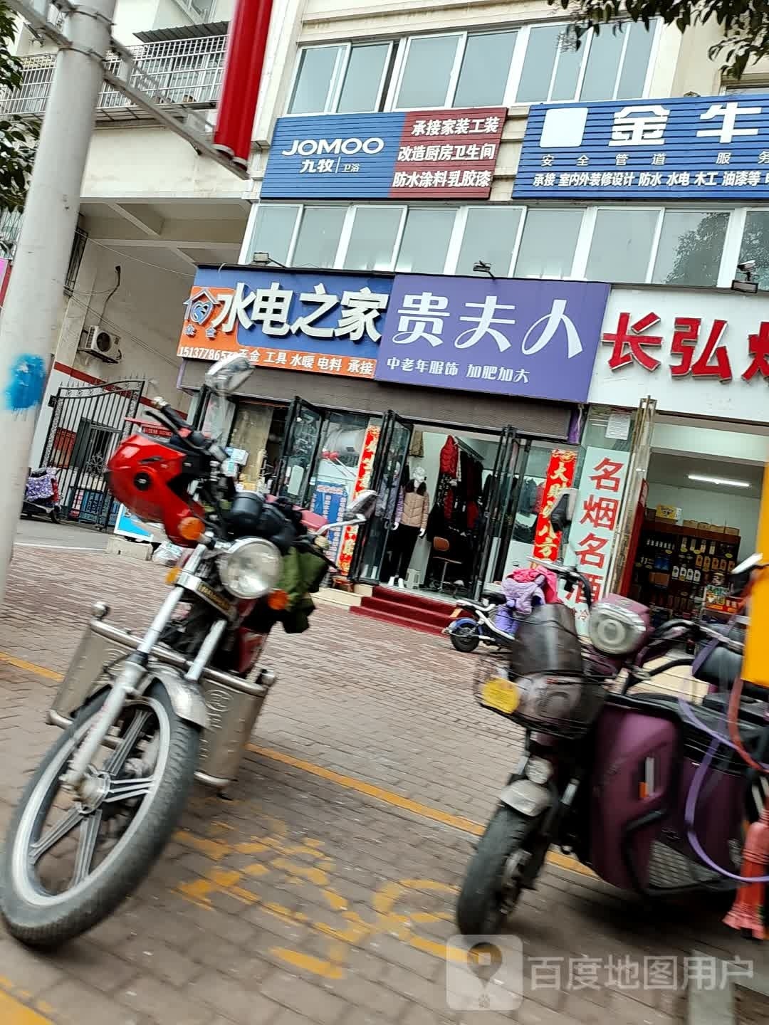 九牧卫浴(红庙路店)