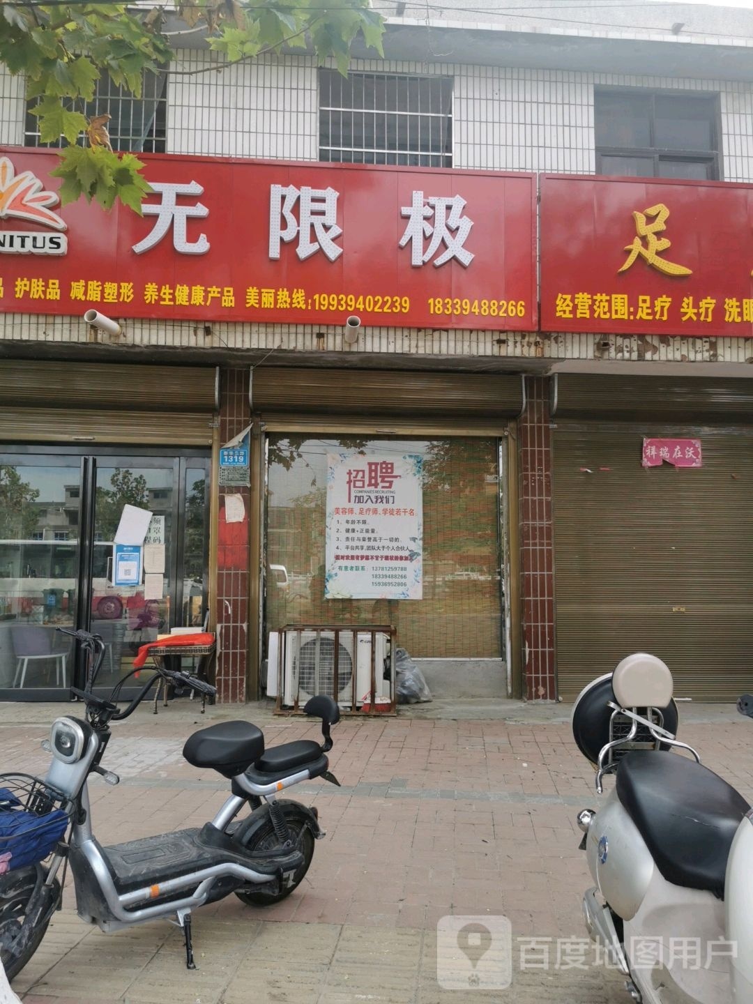 郸城县无限极(新华路店)