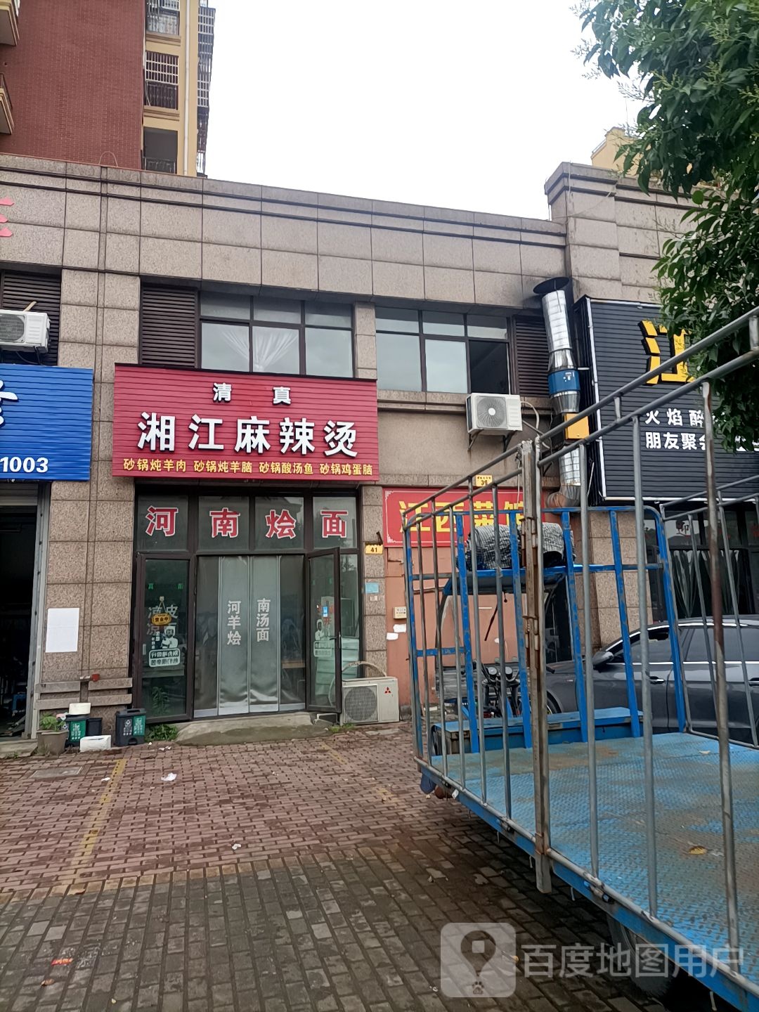 清真湘江麻辣烫(掌起华庭店)