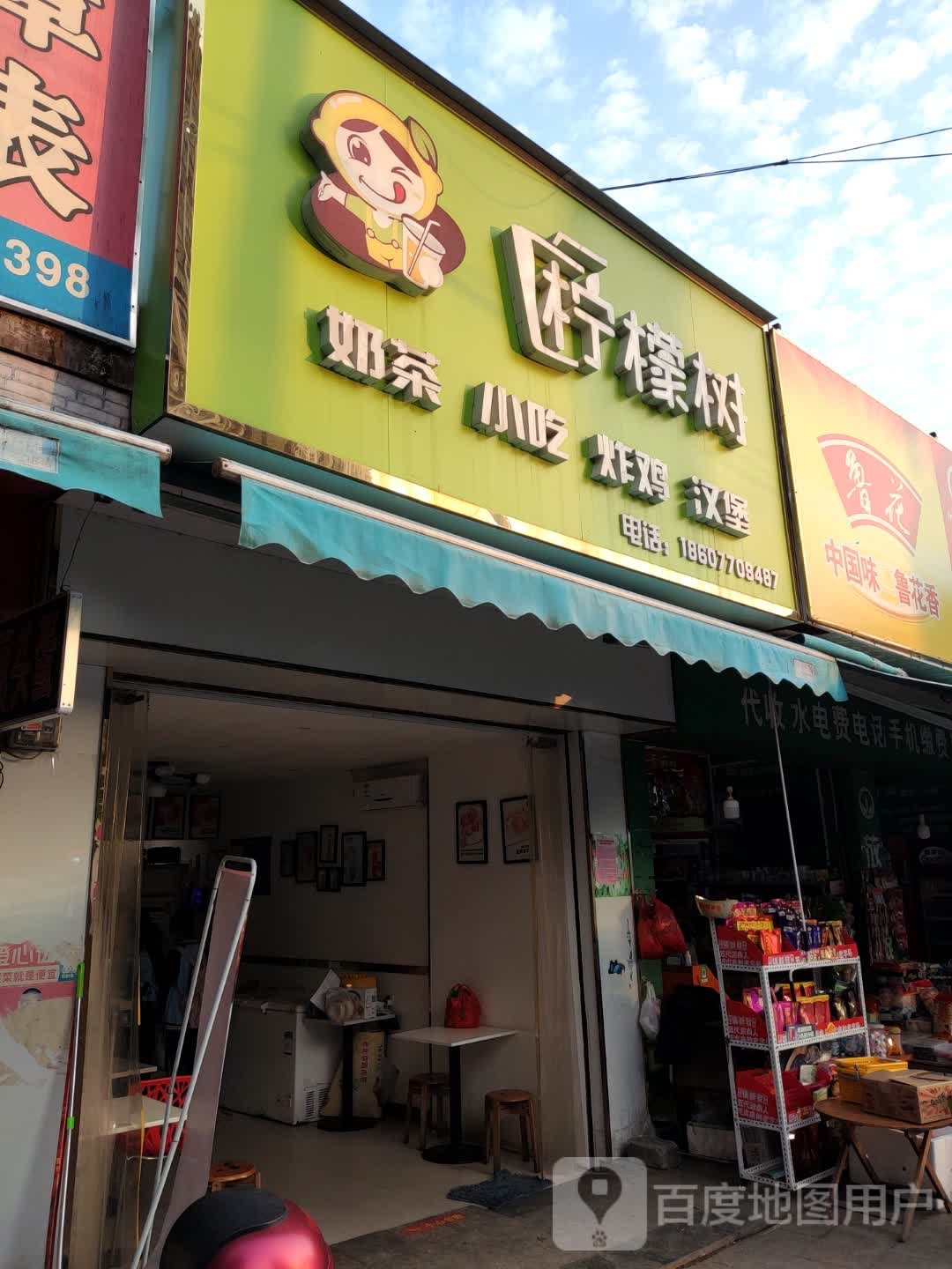 柠檬树(防东路)