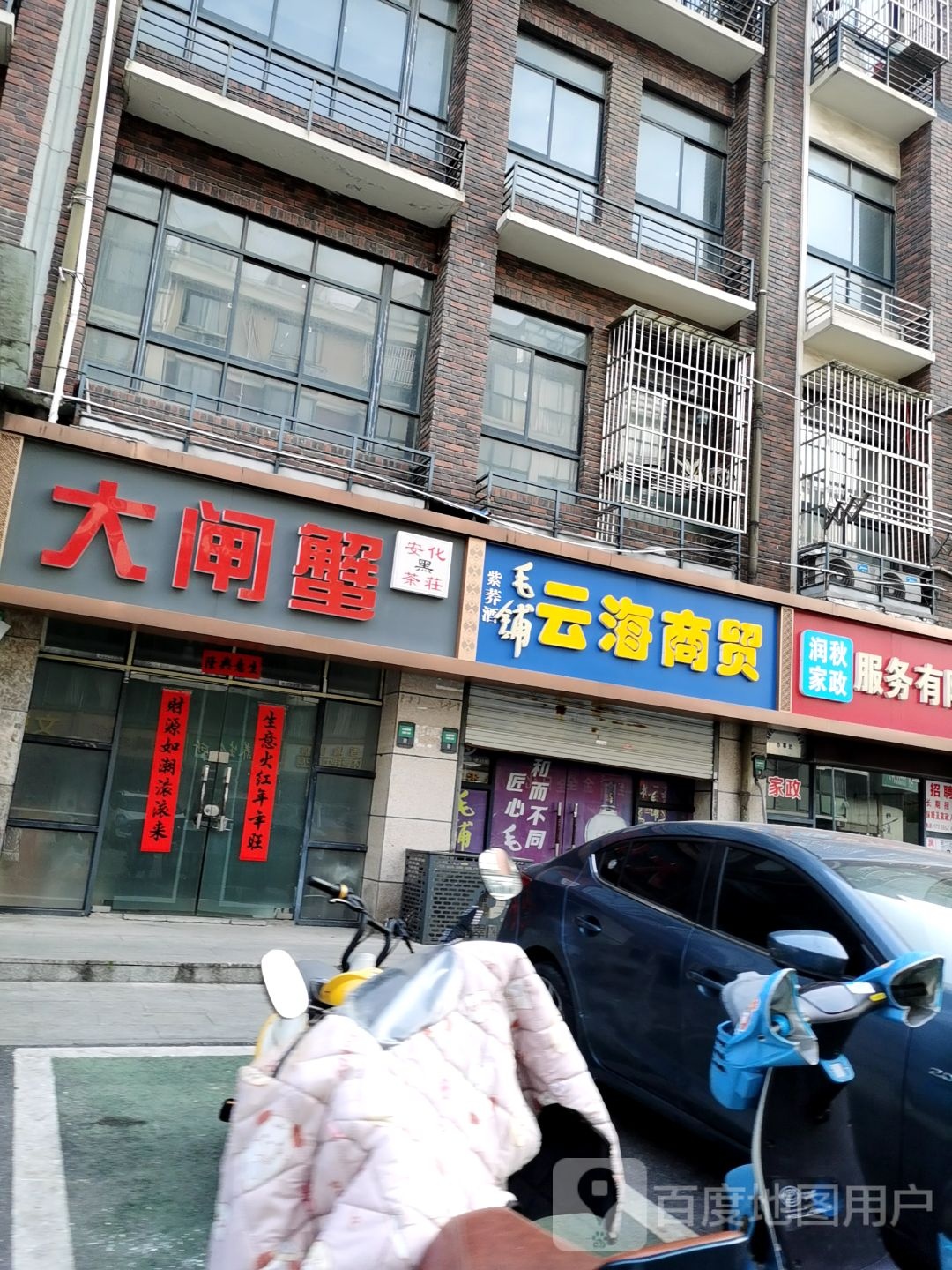 大闸蟹