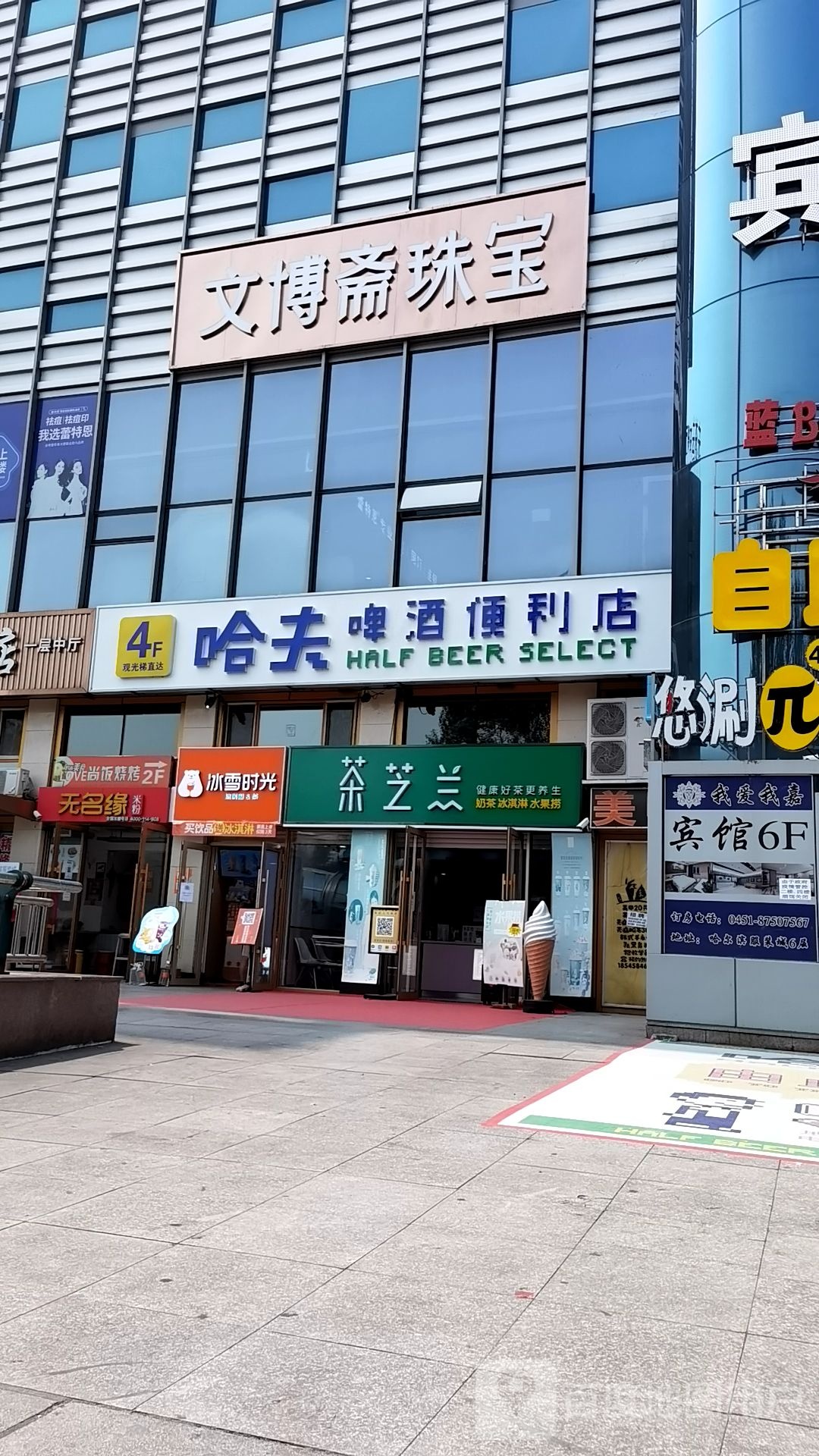 文博斋珠宝(哈西店)