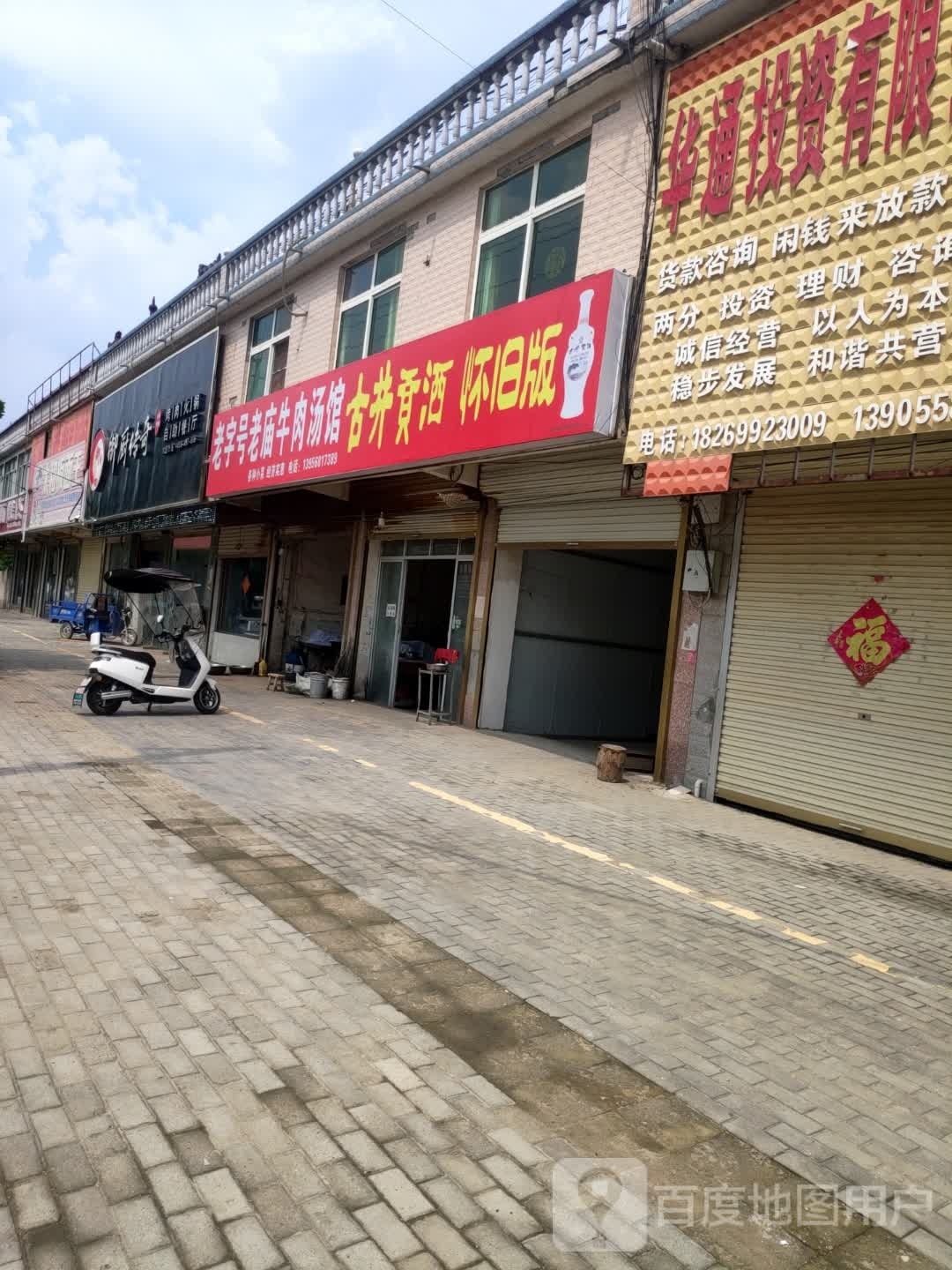 御补厨传奇(阜胡路店)