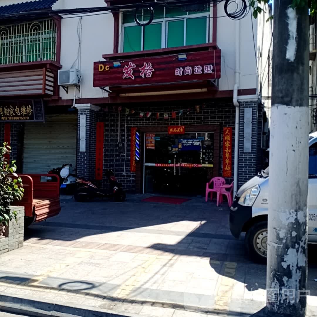 DC发格时尚造型