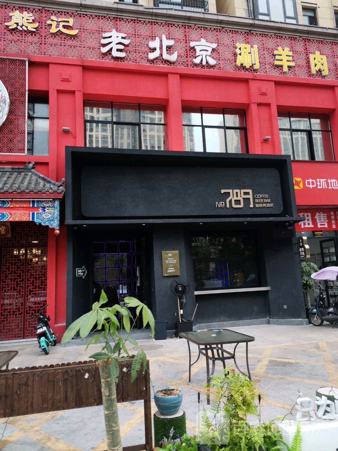 老北京涮肉羊馆