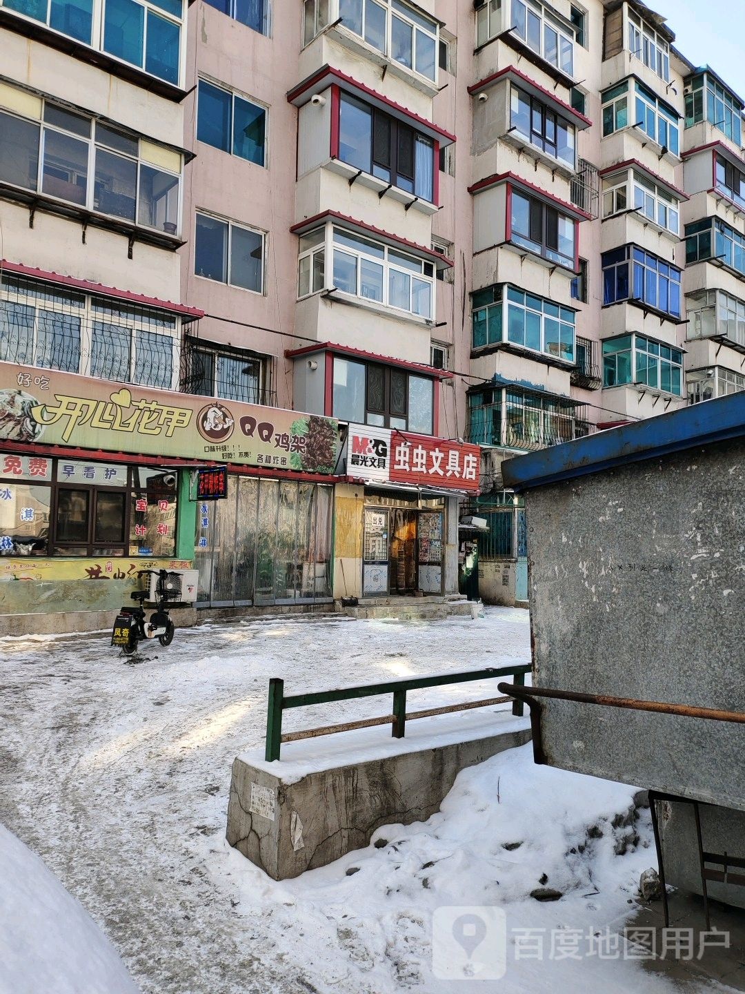 虫虫文具店(园东街店)