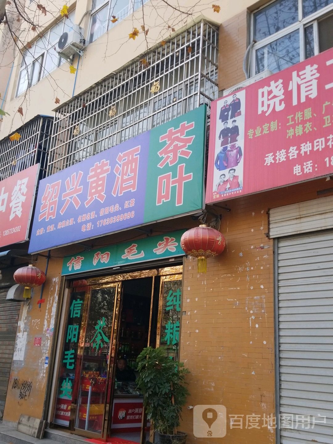 息县绍兴黄酒(南大街店)