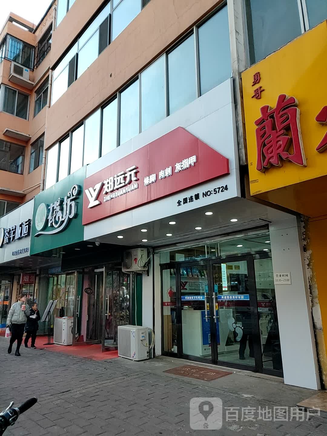 郑远元专业修聊房(长兴路店)