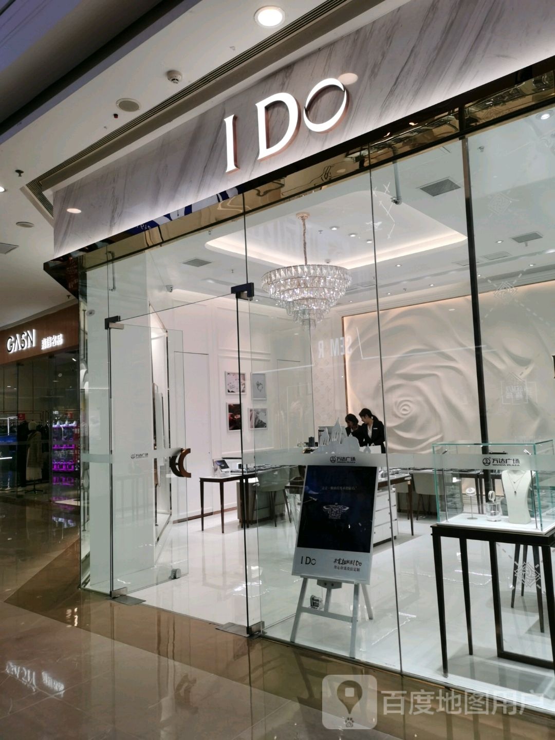 I+Do(万达广场宁德店)