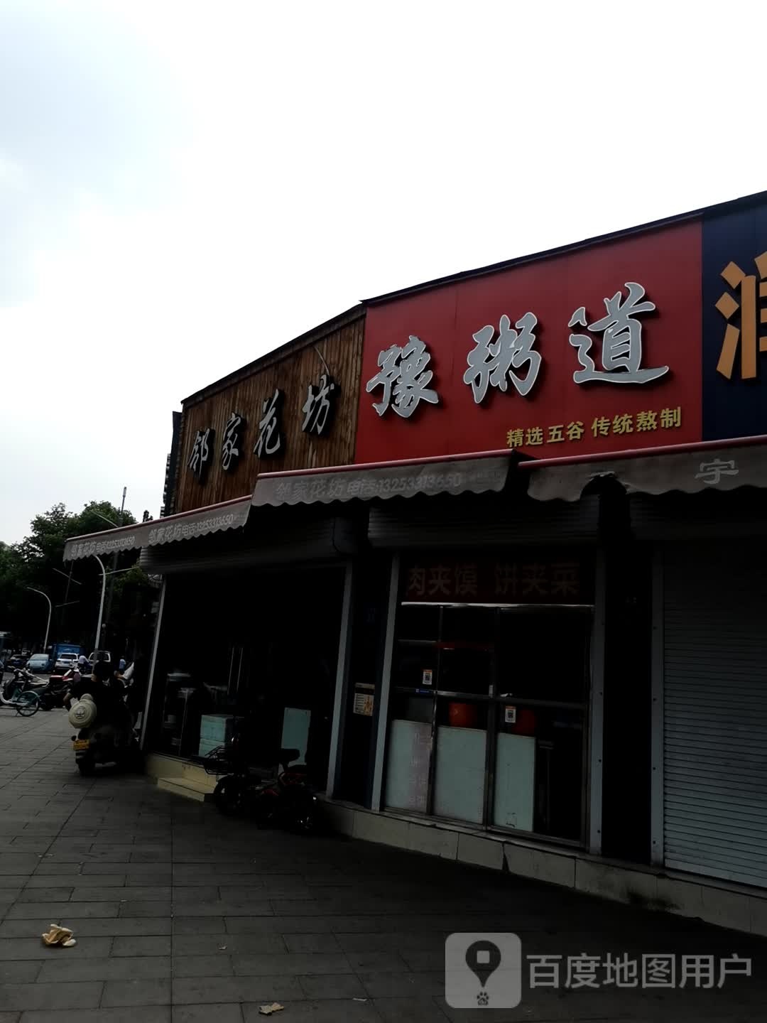 邻家花坊(纬五路店)