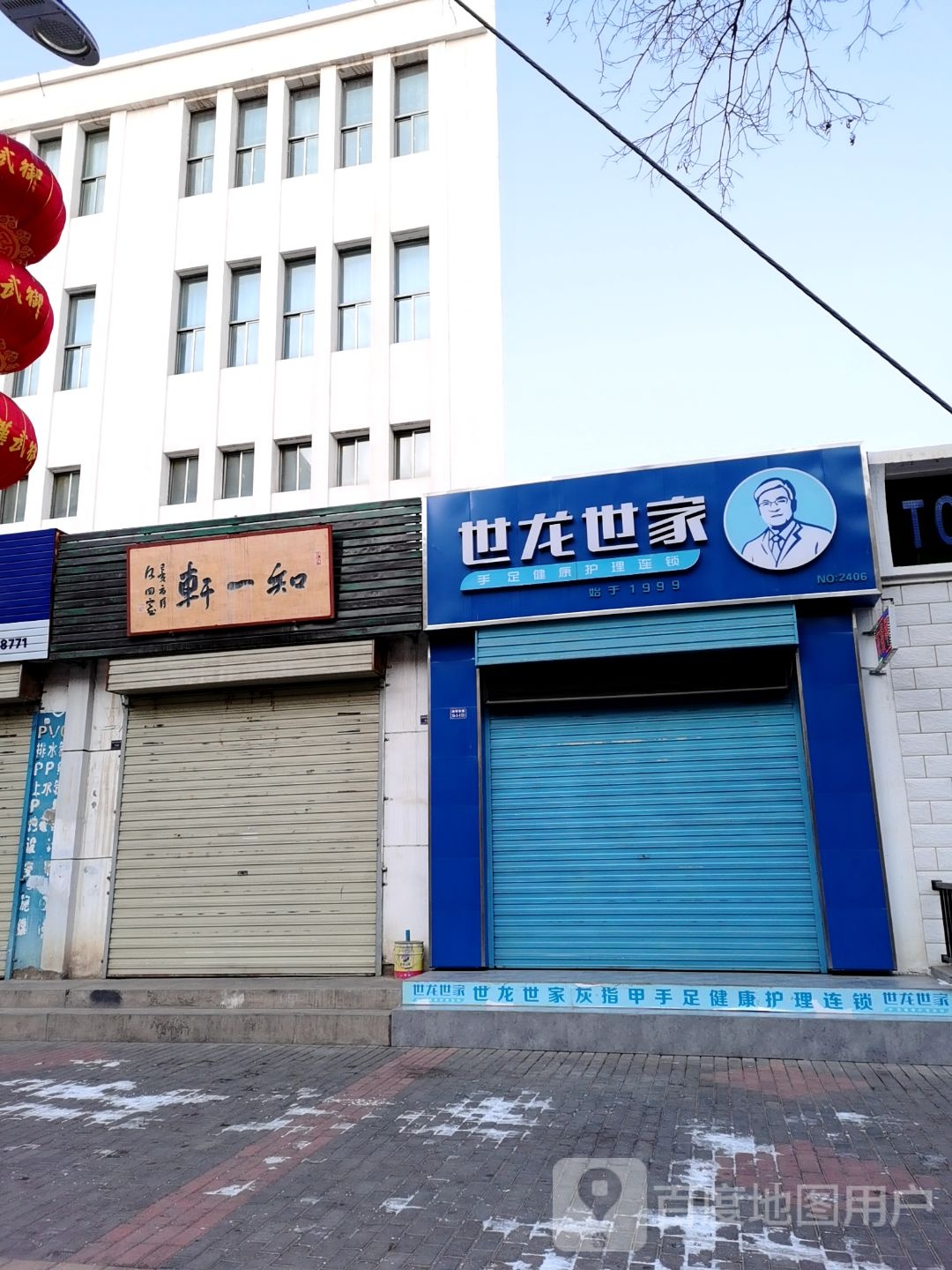 世龙世家(酒泉南环东路店)