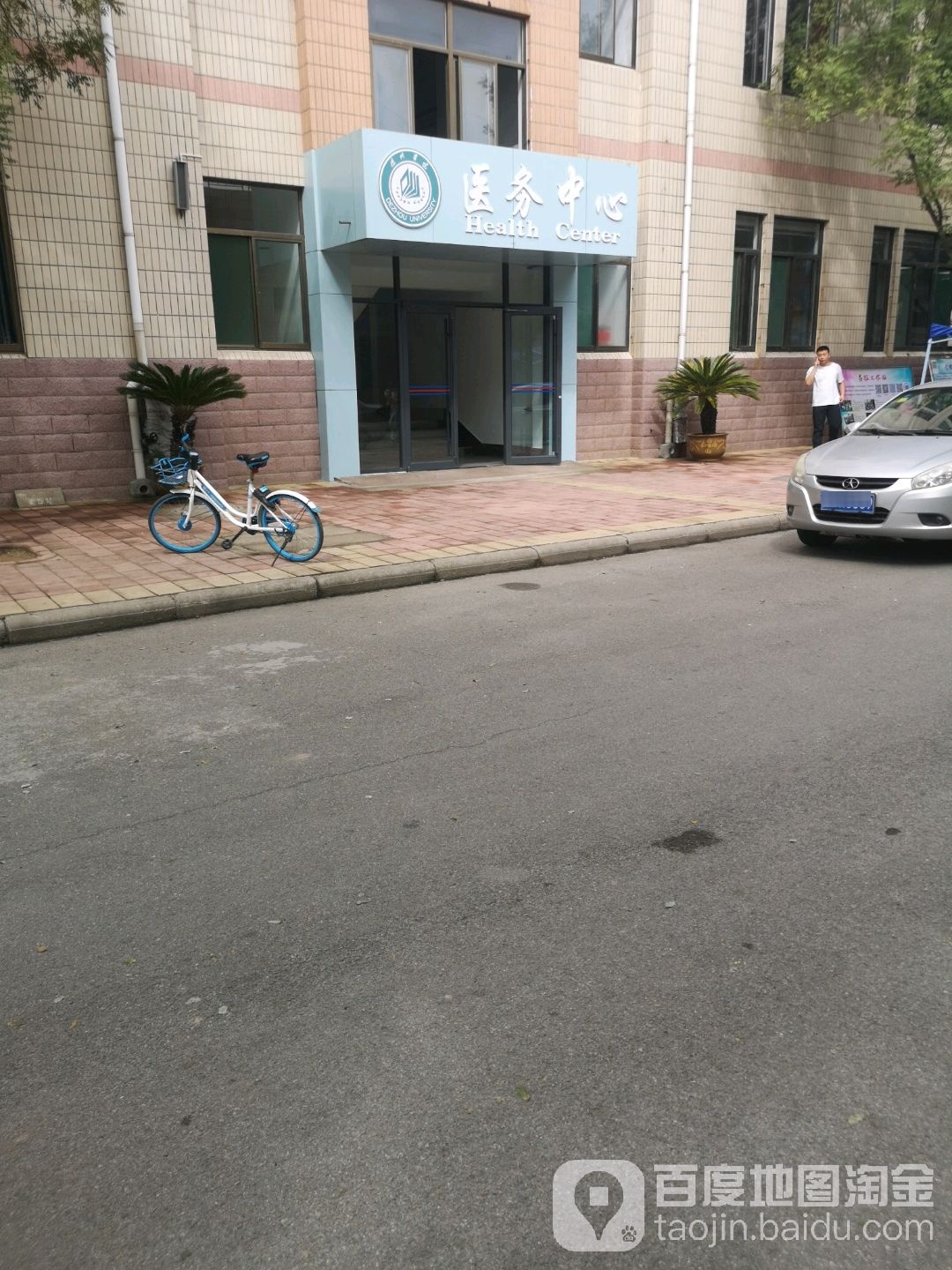 医务中心
