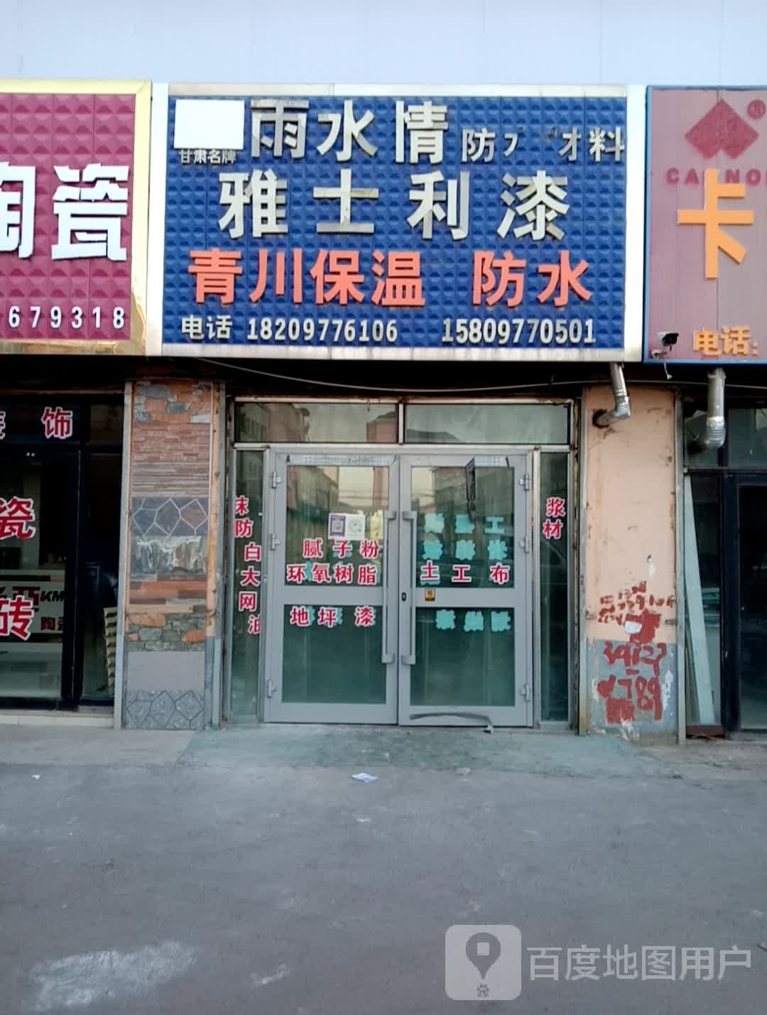 青川保温防水