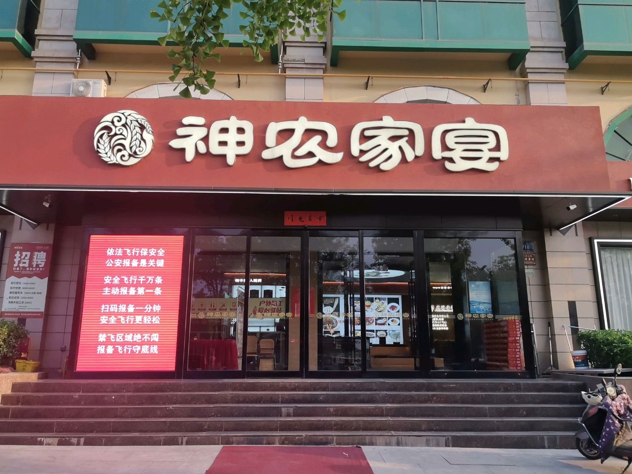 神农家宴(晋城店)
