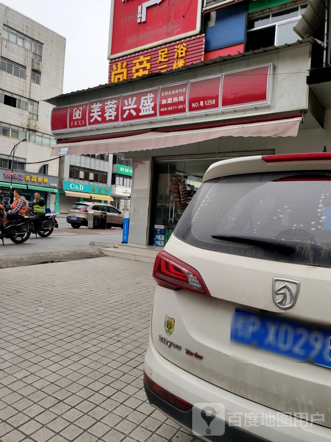 尚帝足浴按摩(万象国际商贸城店)