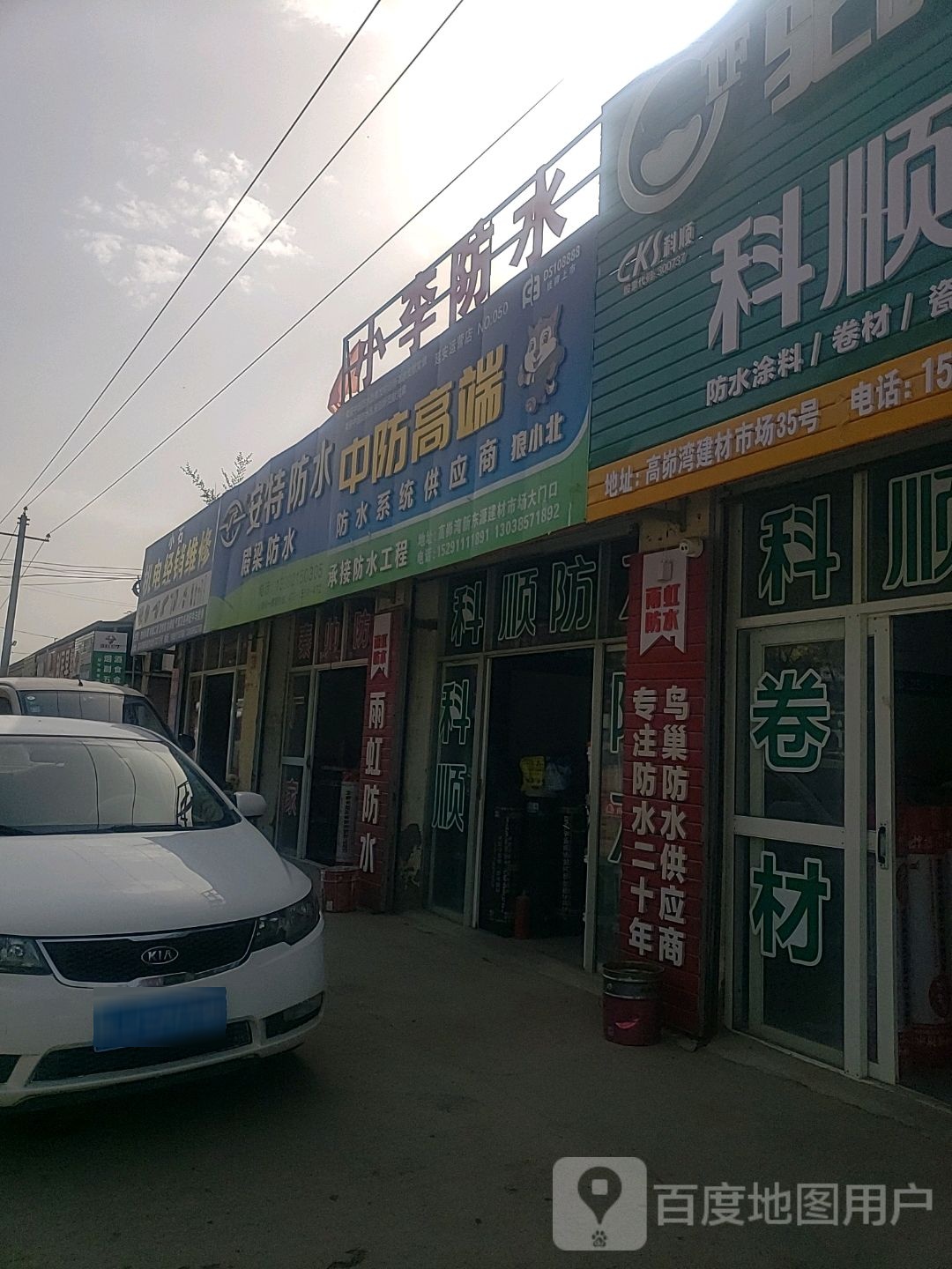 小李防水