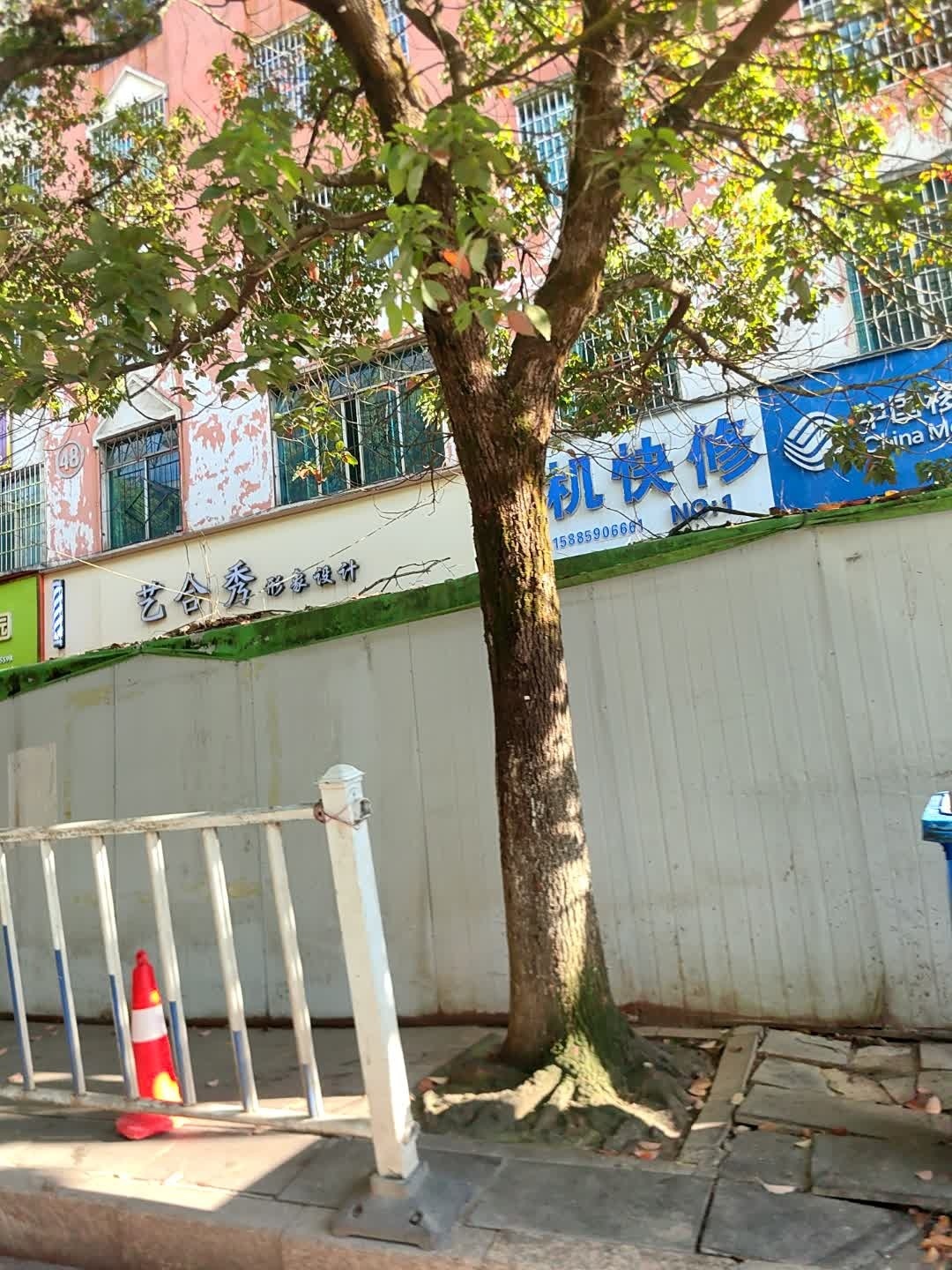 壹修手机快修