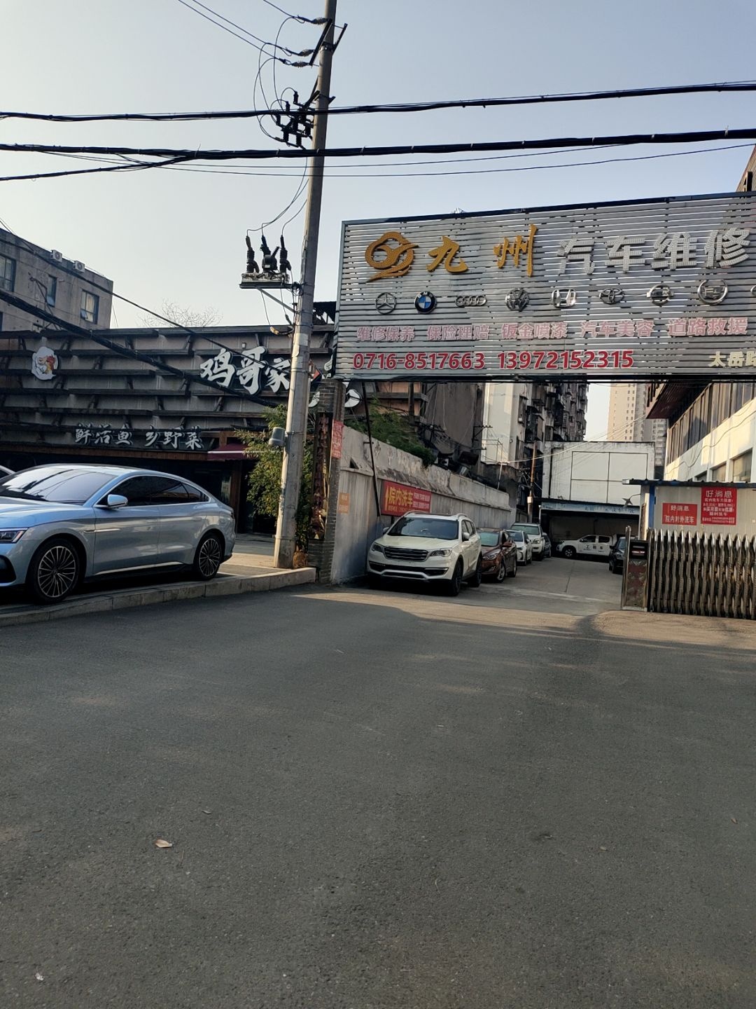 云展汽车维修连锁