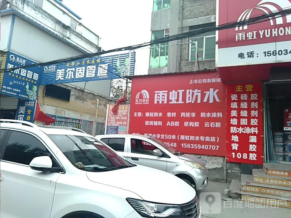 雨虹防水