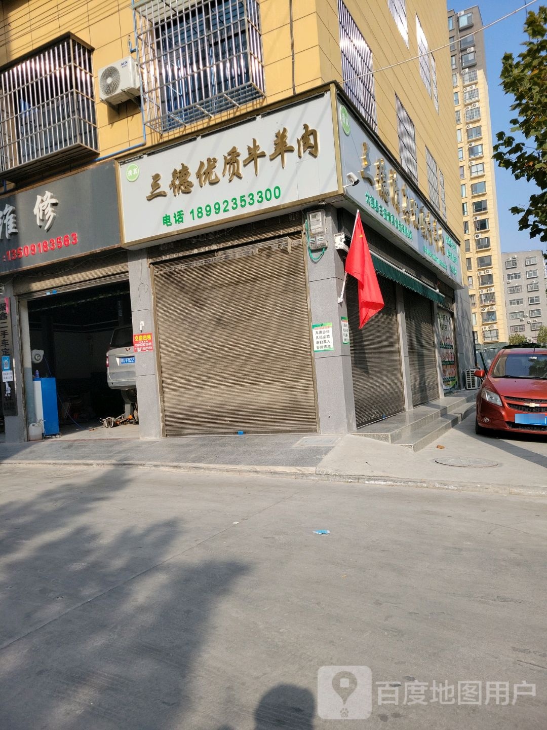 三德清真优质牛羊肉