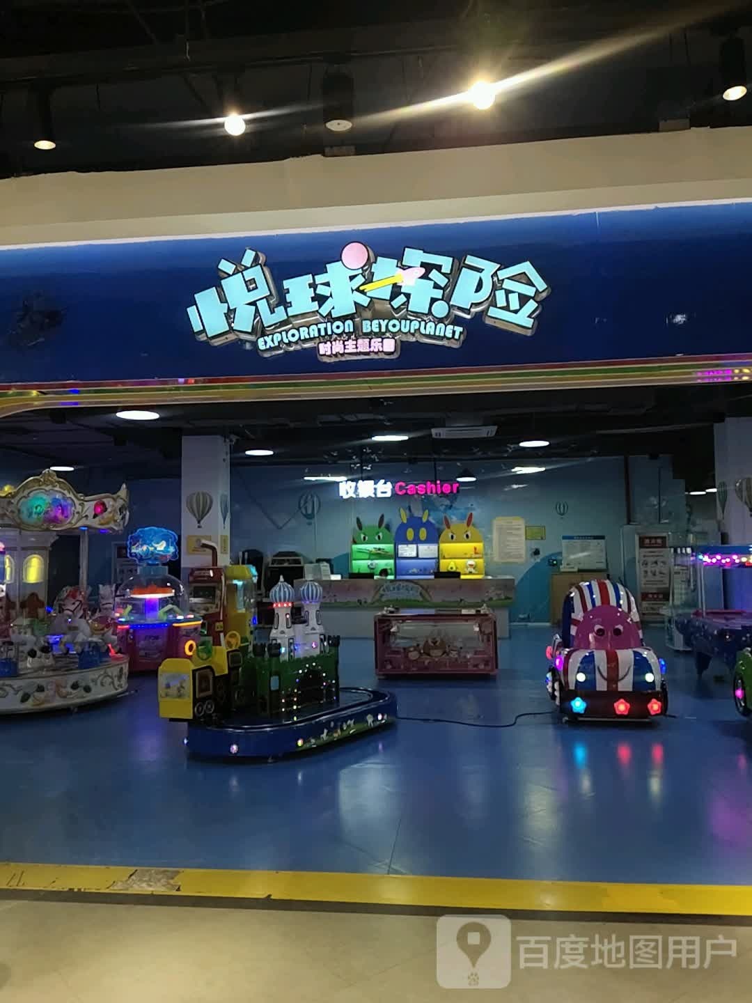 悦球探险儿童公园(百悦生活广场店)