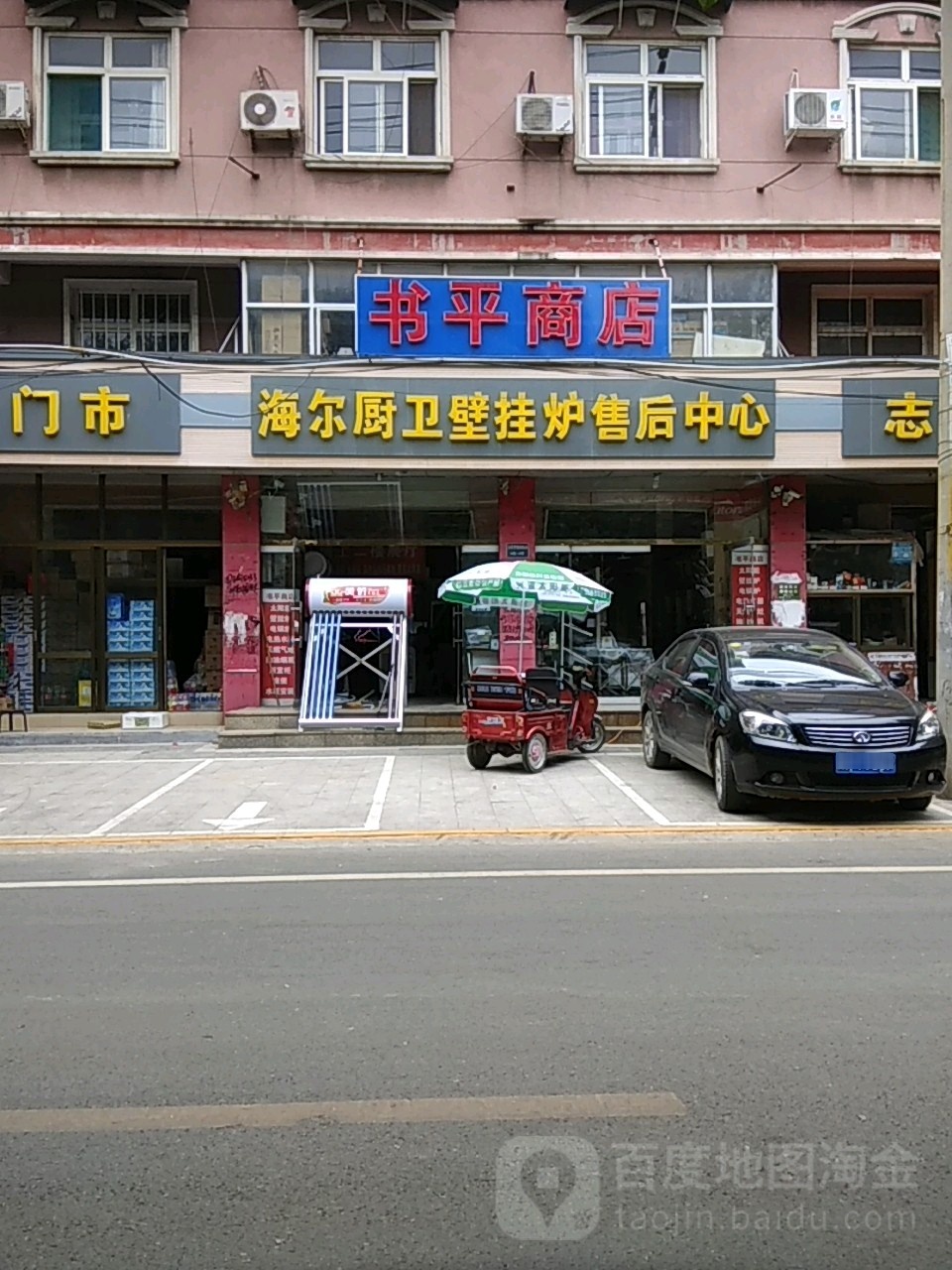 书平商店。