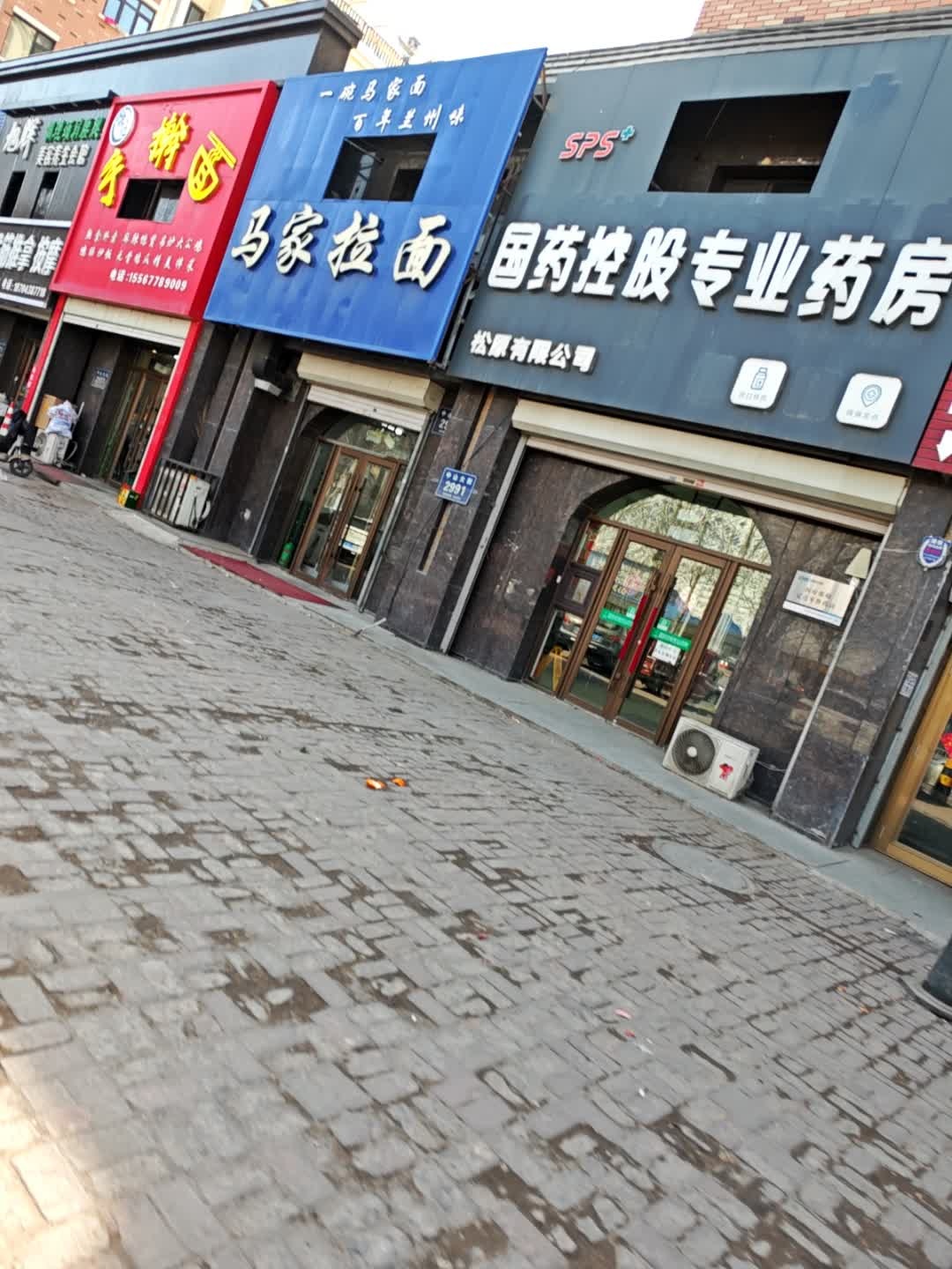 马家拉面刀削面(晨光十一店)