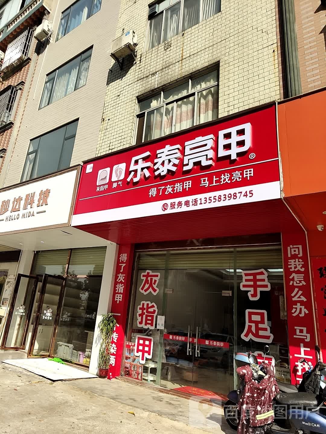 乐泰亮甲(扬帆北大道店)