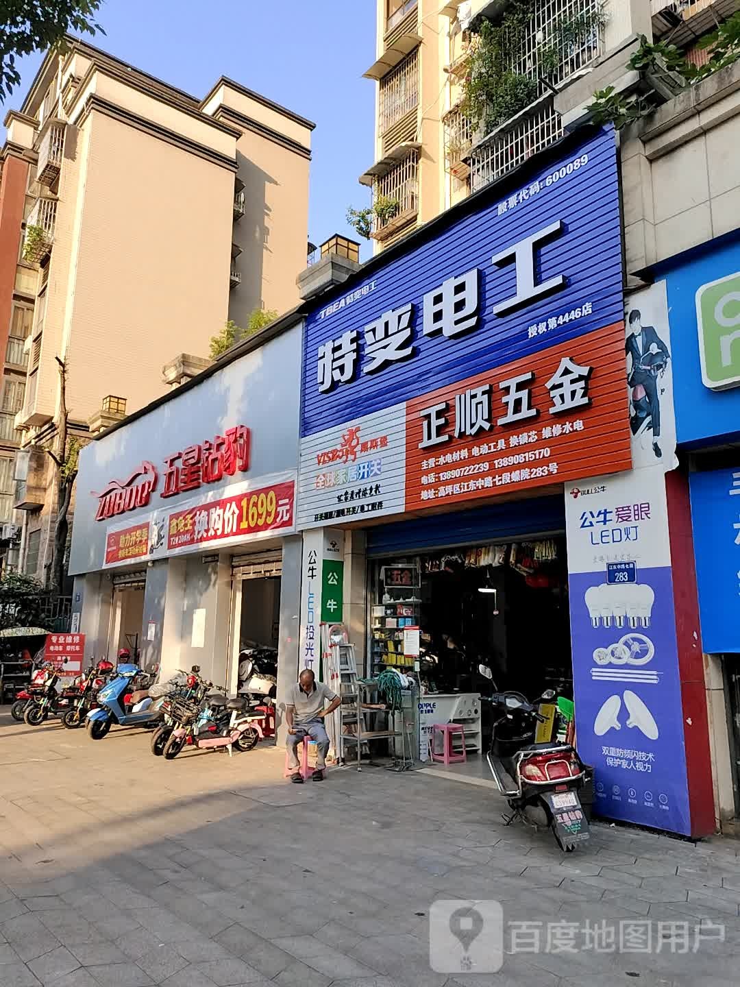 正顺五金
