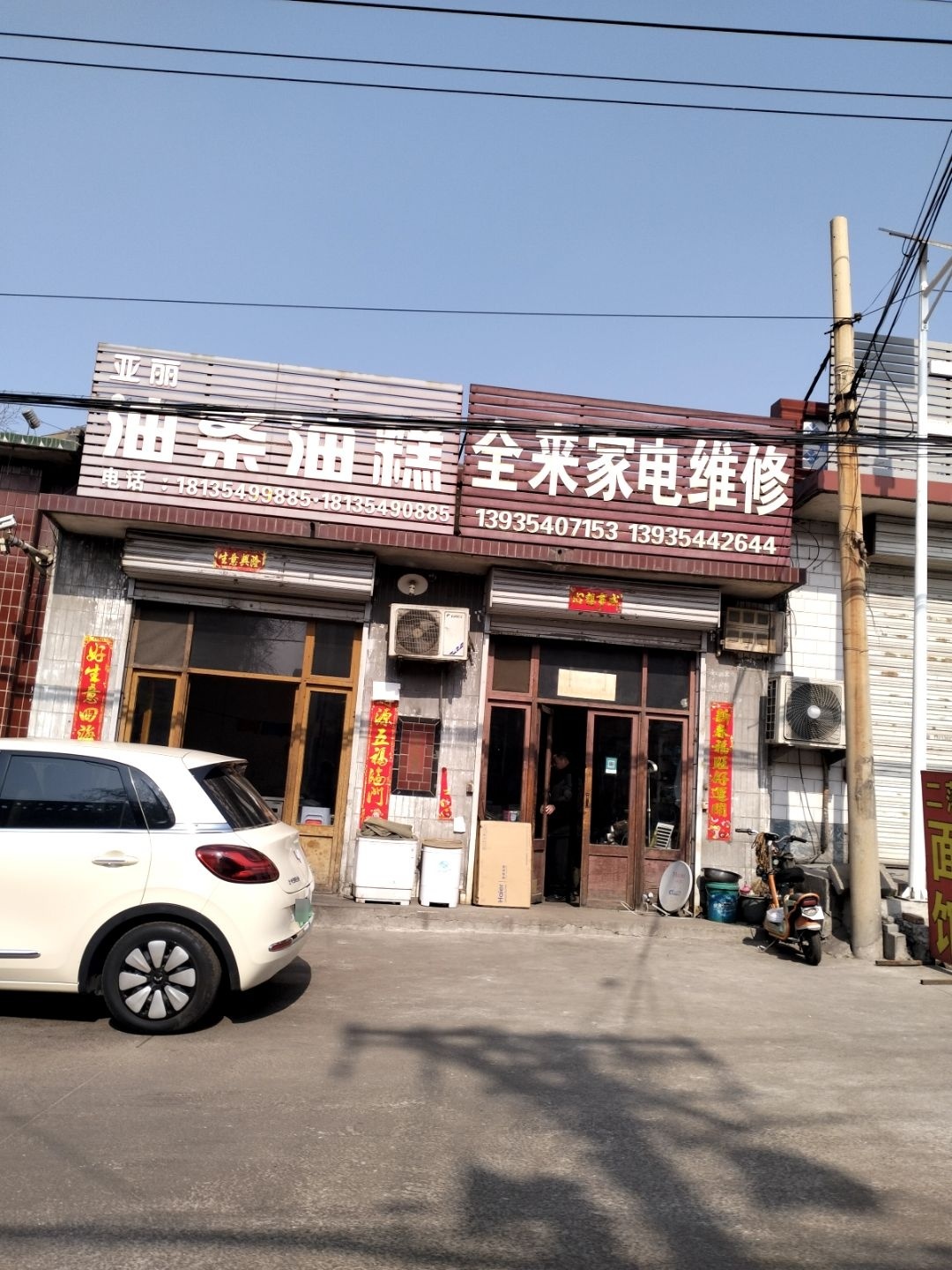 全来家电维修