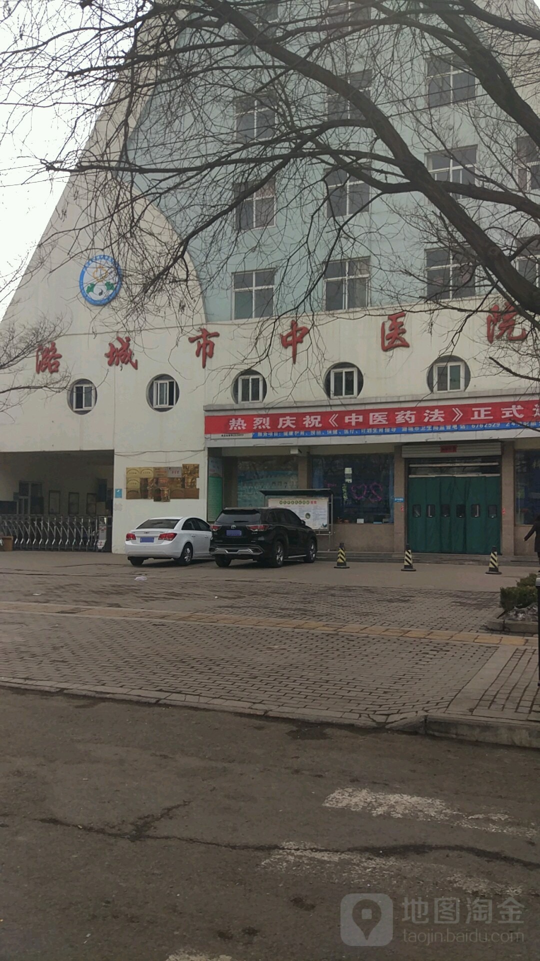 潞城市中医院